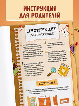 Книга - квест по поиску подарка «Капибара», 28 стр., диплом