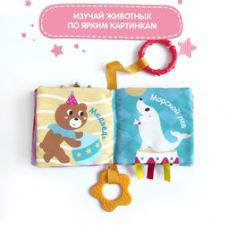 VAL LK-1111-SB Книжка-игрушка СМОТРИ! с подвесом 11*11 см - Valiant фото 35