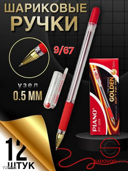 Ручка шариковая на масляной основе