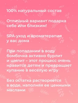Бомбочка для ванны Роза - Siberina фото 8