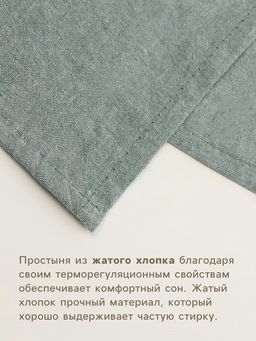 Простыня евро SL Home Деним, 245260 см, оливковая, жатый хлопок - Sima-land home фото 2