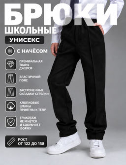 Брюки с начёсом