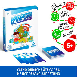 Новогодняя настольная игра Новый год: Попробуй объясни. Kids, 50 карт, 5+