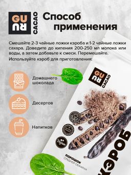 Guru Кэроб 1000 гр  фото 4