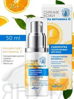Сияние кожи. Сила витамина C Сыворотка гиалуроновая для лица с концентратом витамина С, 30 мл