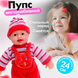 Пупс мягконабивной Ляля со звуком, МИКС