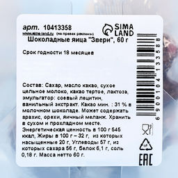 Шоколад фигурный Кролик, 60 г - Simaland фото 3