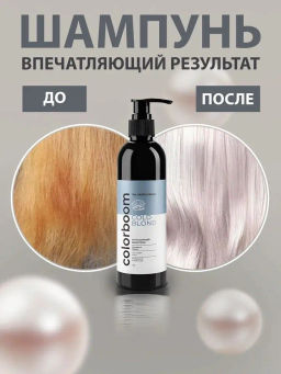 TNL CB Cold Blond Шампунь оттеночный для холодного блонда, 400мл NEW (Rich Blond) - Tnl professional фото 3