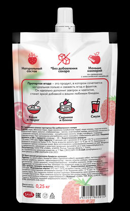 Земляника + Клюква протертая БЕЗ Сахара / 250 г / дой-пак / Сибирская ягода