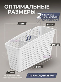 Органайзер Лофт с перегородками 245х95х140мм (белый) 632006 Виолет  фото 10