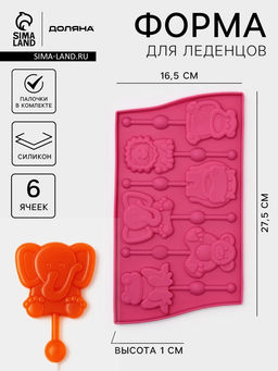Форма для леденцов Доляна Звери, силикон, 27.5?16.5 см, 6 ячеек (6.4?6.4), с палочками, МИКС
