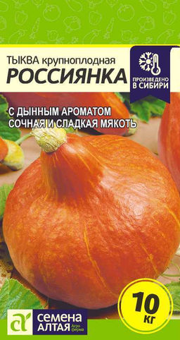 Тыква Россиянка 2г (Семена Алтая)