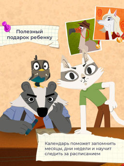 Детский календарь настенный на 2026 год. Барсукот. Очень зверский детектив (290х290 мм)