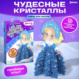 Набор для опытов Чудесные кристаллы, снегурочка - Эврики фото 6