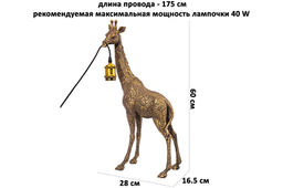 Светильник 28*16,5*60 см "Жираф"