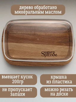 Масленка Sugar&Spice Rosemary деревянная SE104712996 - Пластик репаблик фото 4