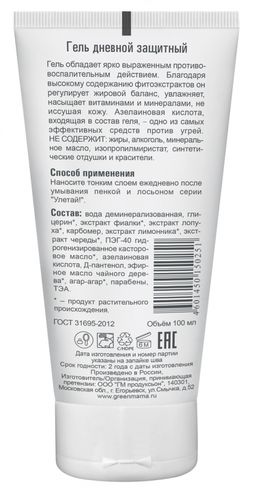 Гель дневной защитный 100 мл - Green mama фото 3
