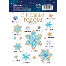 Цена за 5 шт. Наклейки новогодние со светящимся слоем С Новым годом, 10.5 х 14.5 см - Дарите счастье фото 7