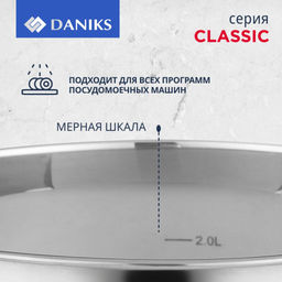 Кастрюля нерж КЛАССИКА 3л(2,9л) ст/крыш мет/руч матов 18см SD-18 (204072) /DANIKS/  фото 18