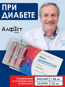 Бад Фитосбор Фитол-15 Фитодиабетический, для снижения сахара в крови Алфит Плюс 1858