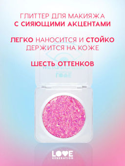Love Generation Глиттер для лица / Face glitter We love glitter тон 02  фото 2