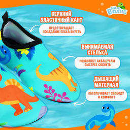 Аквашузы детские «Динозаврики» ONLYTOP, р. 24-25, бирюзовые