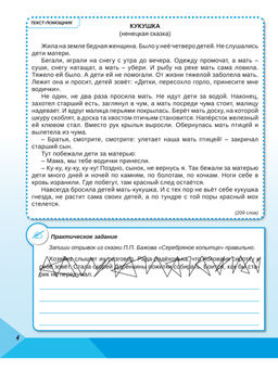 Скорочтение 4 класс. Тренажёр для школьников - Издательство Планета фото 6