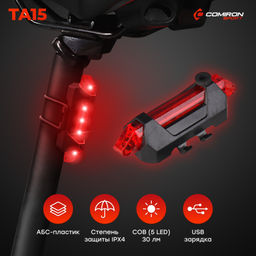 Фонарь задний COMIRON TA15 корпус: пластик, IPX4; свет: COB(5LED), 30lm; USB; четыре режима, OPP. АКЦИЯ/уп 100/600/