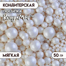 Цена за 3 шт. Кондитерская посыпка с мягким центром Жемчуг, белоснежная, 50 г