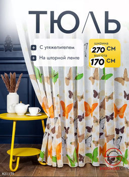 Тюль с рисунком бабочек