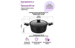 Кастрюля 4 л FIERRA Черный мрамор С КРЫШКОЙ ф25, с/р 40*25,5*17 см - Elan gallery фото 2