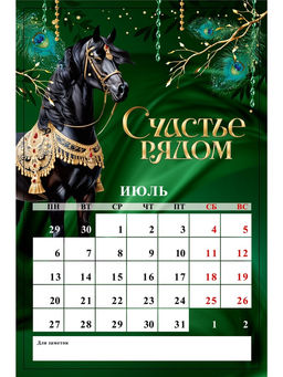 Цена за 2 шт. Календарь на ригеле «С новым годом 2026»