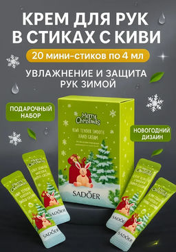 Крем для рук в стике с киви - Sadoer фото 2