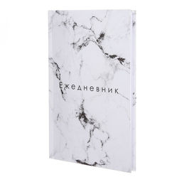Цена за 2 шт. Ежедневник недатированный А5, 128 листов «БЕЛЫЙ МРАМОР», твёрдая обложка, глянцевая ламинация