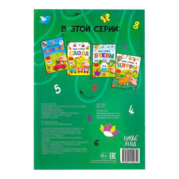 Книга с маркером «Обведи и сотри. Цифры», 12 стр., многоразовая