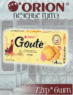 Печенье Гутэ №4 72 гр/Орион/