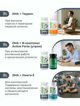 "ЗМА капс" БАД, комплекс антистресс и снижение тревожности, релаксация мышц, укрепление иммунитета, укрепление суставов, связок и костей