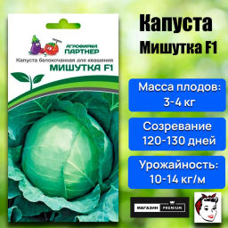 Капуста белокочанная среднепоздняя Мишутка - Партнер фото 8