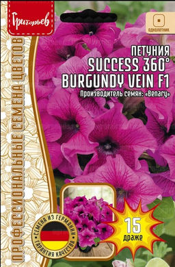 Цена за 2шт. Петуния SUCCESS F1 Burgundy Vein крупноцветковая однолетник 15шт (Ред.сем)