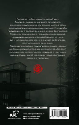 Реквием по любви. Грехи отцов