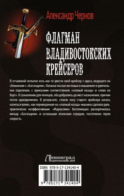 Флагман владивостокских крейсеров