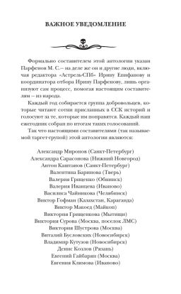 Самая страшная книга 2025