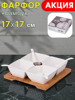 НАБОР СЕРВИРОВОЧНЫЙ НА ДЕРЕВ. ПОДСТАВКЕ LEFARD ДИАМАНД 9 ПР.