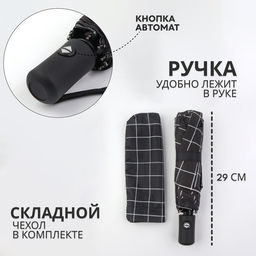 Зонт автоматический Carbriet, ветроустойчивый, 3 сложения, 8 спиц, R=48/55 см, d=96 см, чёрный