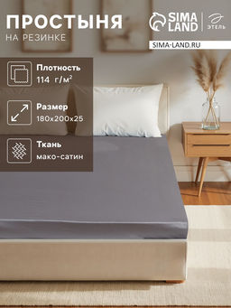 Простыня на резинке Grey sky 180х200х25 см, 100% хлопок, мако-сатин, 114г/м2 - Этель фото 5