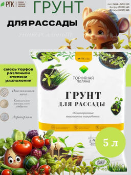 Грунт «Торфяная поляна» для рассады, 5 л