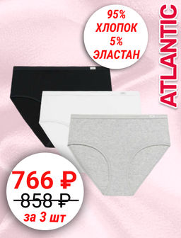 ATLANTIC 3CLP-004 Трусы классика Classic - набор 3 шт. черный + белый + светло-серый меланж