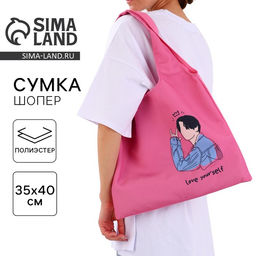 Сумка мешок Love yourself, 40×35 см, розовая