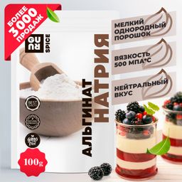 Guru Альгинат натрия 100 гр.