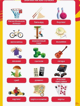 Игра настольная "Дубль Мир хобби и развлечений", с карточками